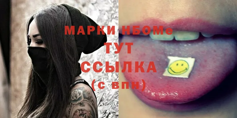 Марки N-bome 1,5мг  Алейск 